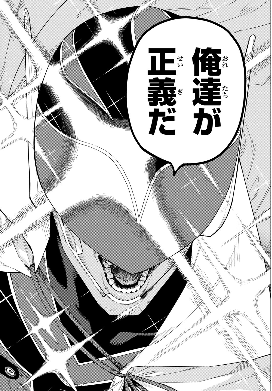 Sentai Daishikkaku Chap 1 - Next Chap 2
