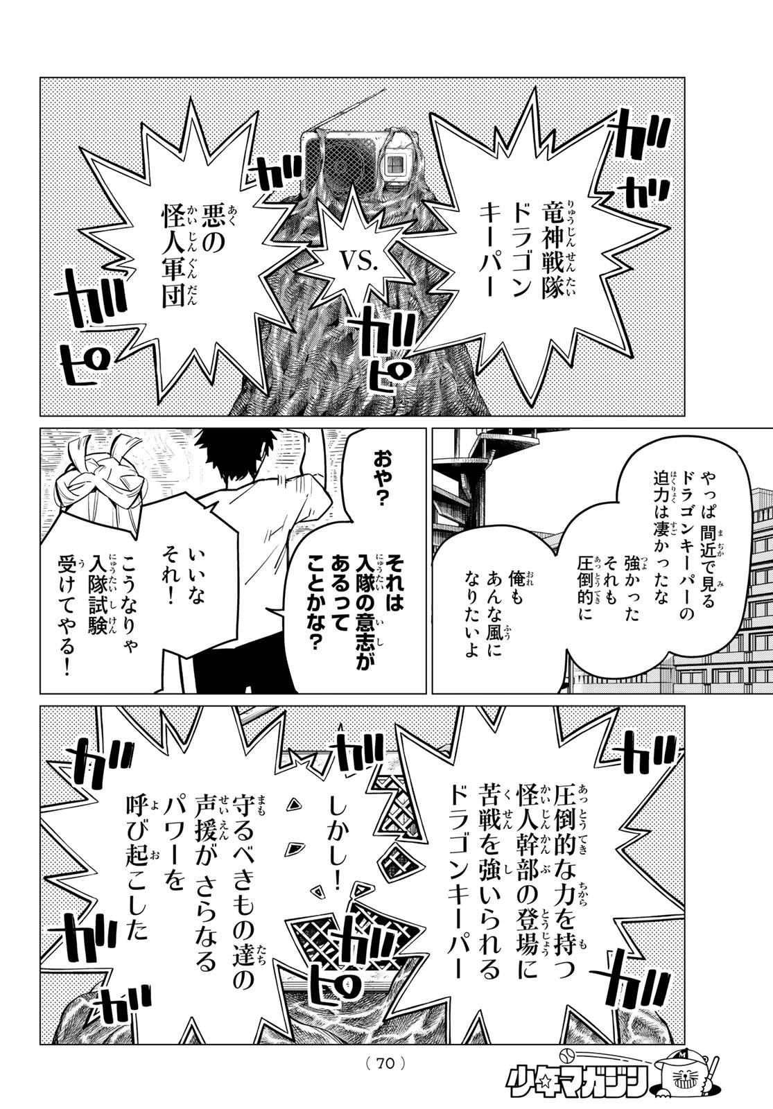 Sentai Daishikkaku Chap 1 - Next Chap 2