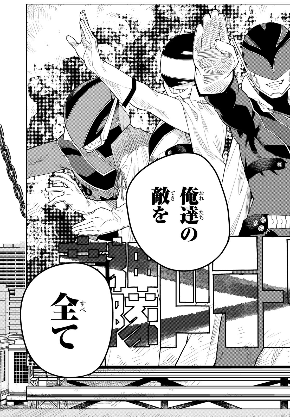 Sentai Daishikkaku Chap 1 - Next Chap 2