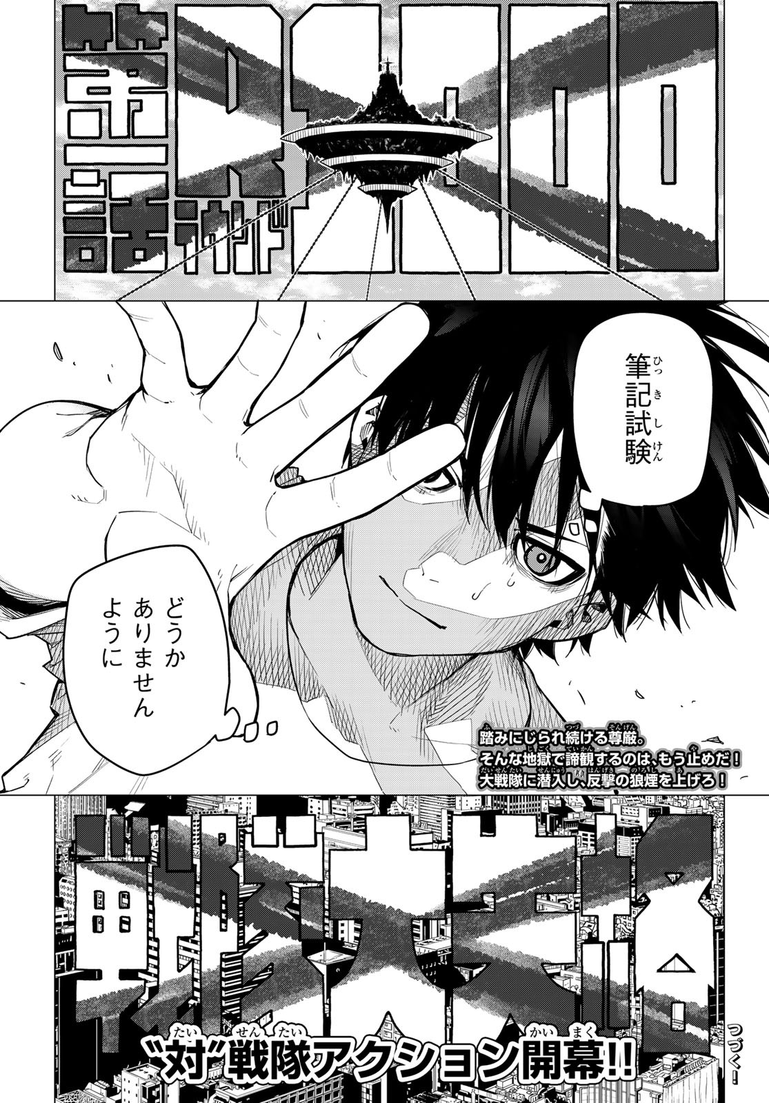 Sentai Daishikkaku Chap 1 - Next Chap 2