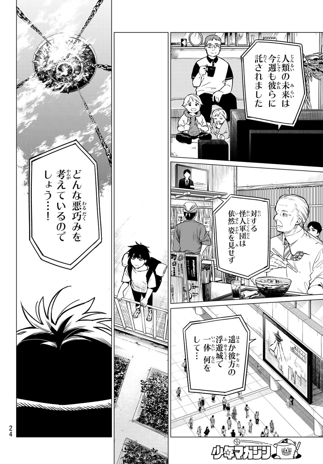 Sentai Daishikkaku Chap 1 - Next Chap 2