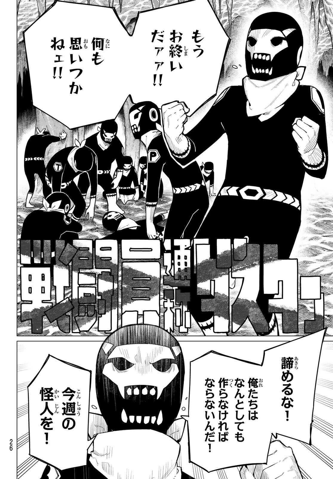 Sentai Daishikkaku Chap 1 - Next Chap 2