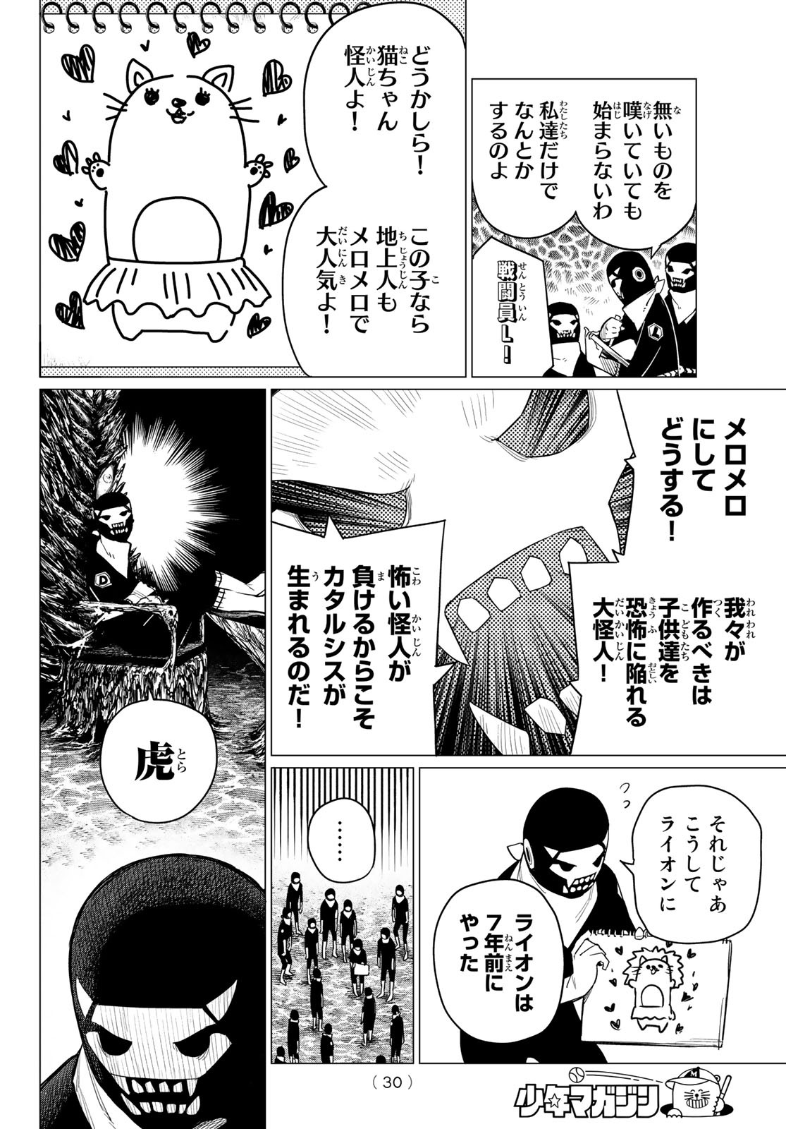 Sentai Daishikkaku Chap 1 - Next Chap 2