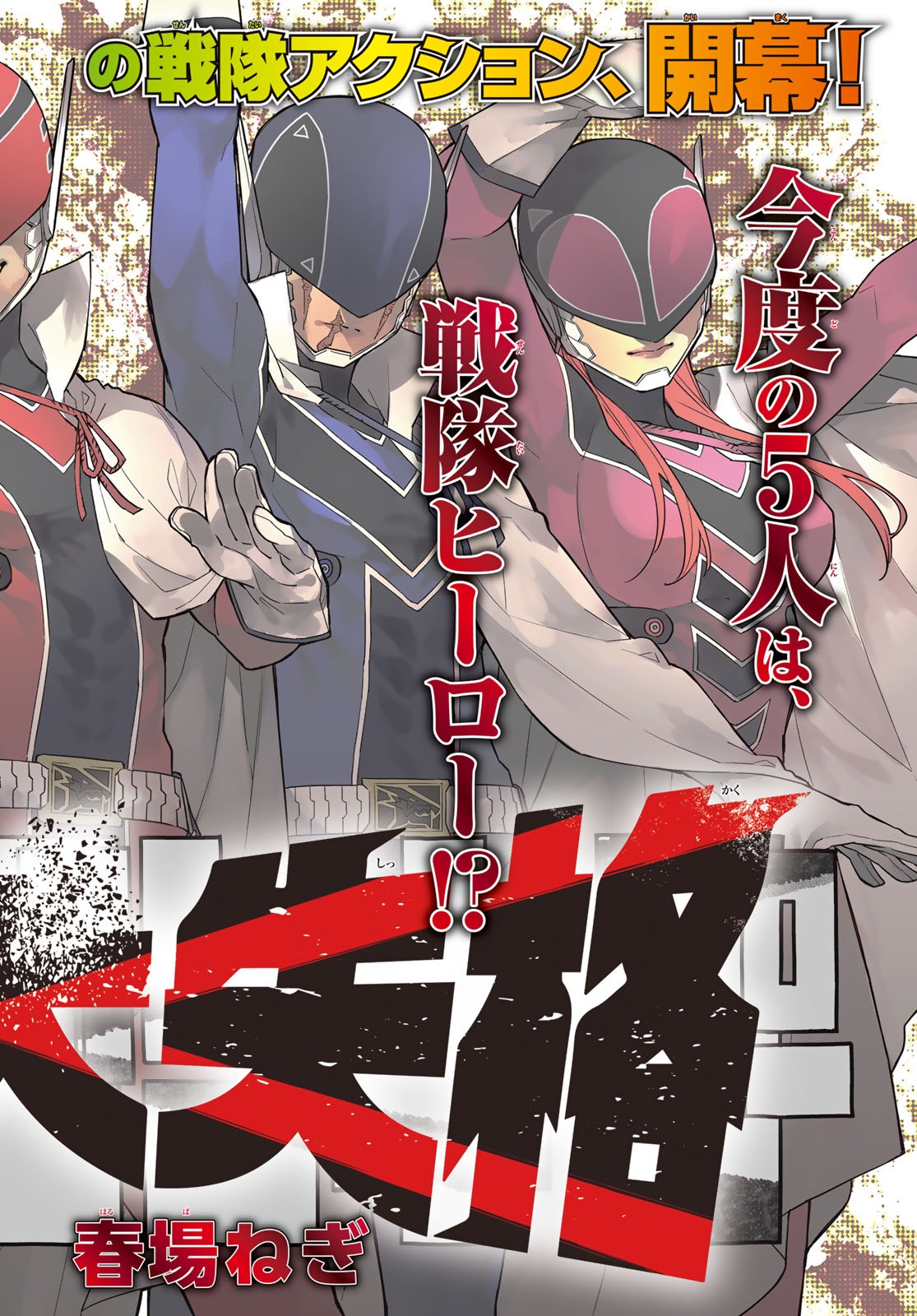 Sentai Daishikkaku Chap 1 - Next Chap 2