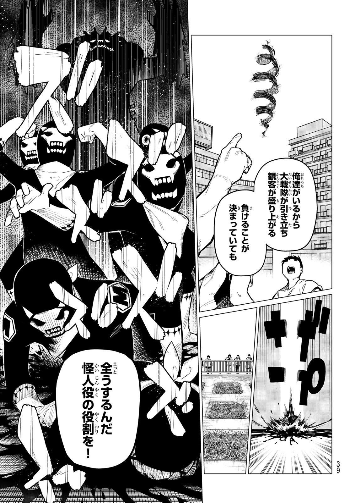 Sentai Daishikkaku Chap 1 - Next Chap 2