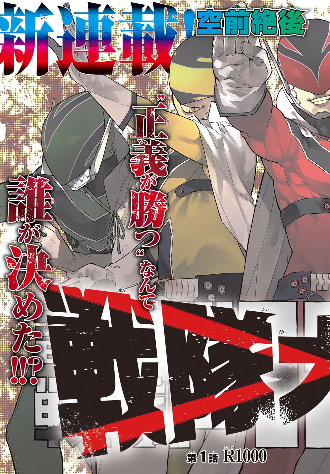 Sentai Daishikkaku Chap 1 - Next Chap 2
