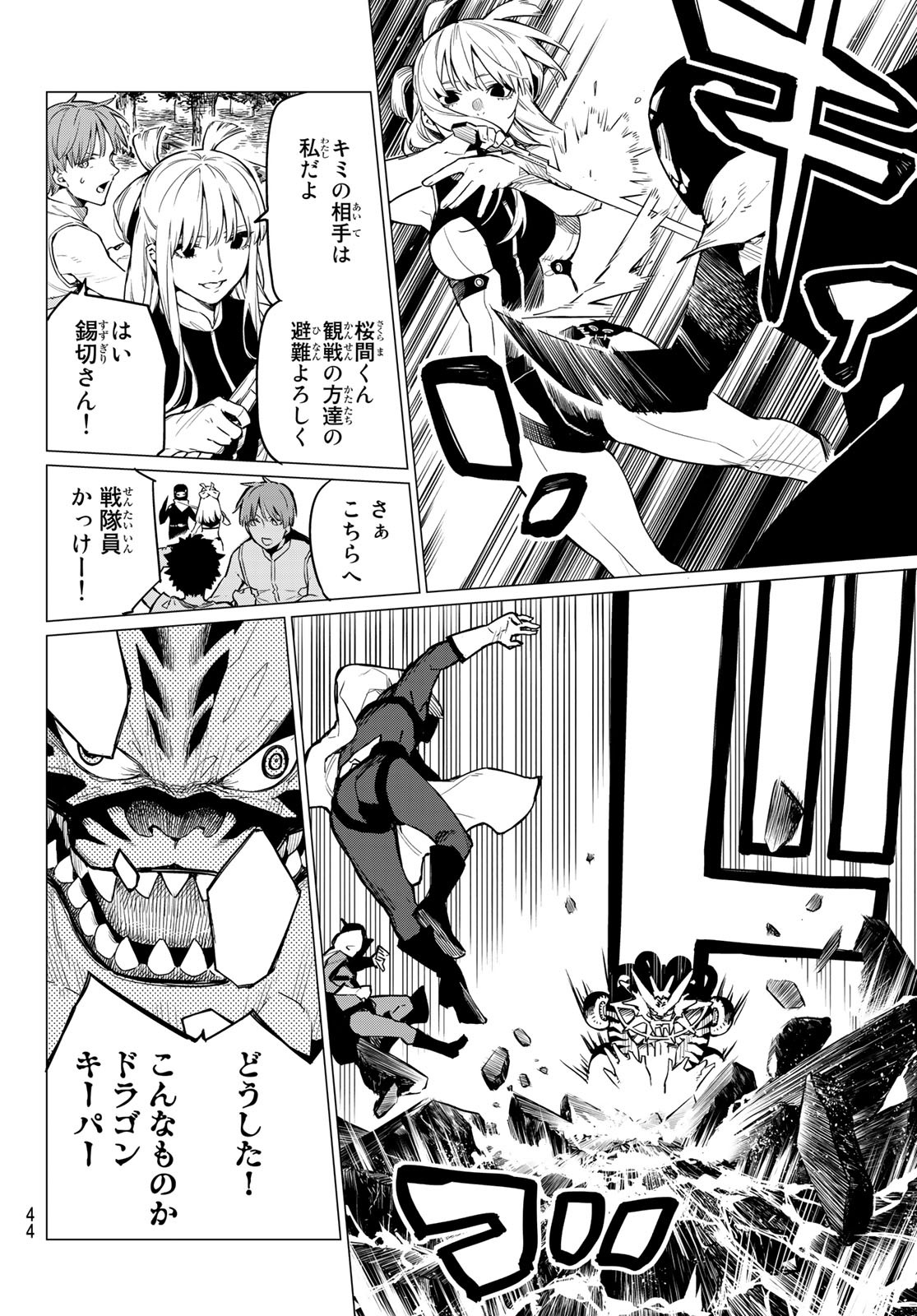 Sentai Daishikkaku Chap 1 - Next Chap 2