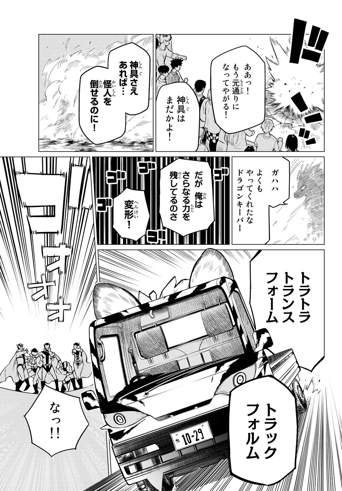 Sentai Daishikkaku Chap 1 - Next Chap 2