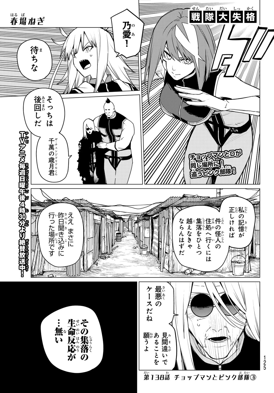 Sentai Daishikkaku Chap 138 - Next Chap 139