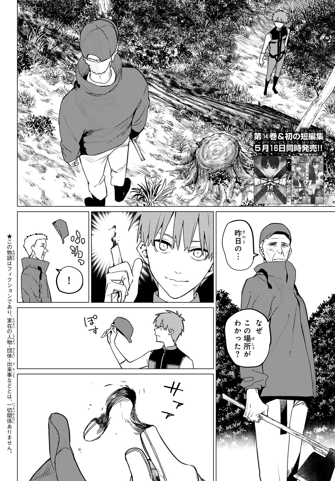 Sentai Daishikkaku Chap 138 - Next Chap 139