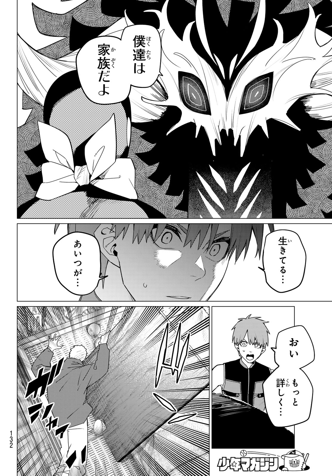 Sentai Daishikkaku Chap 138 - Next Chap 139