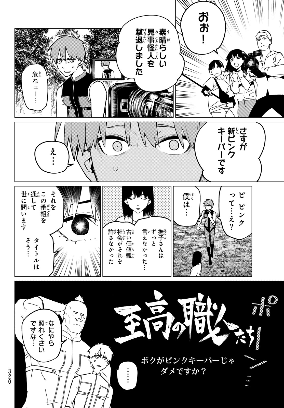 Sentai Daishikkaku Chap 139 - Next Chap 140