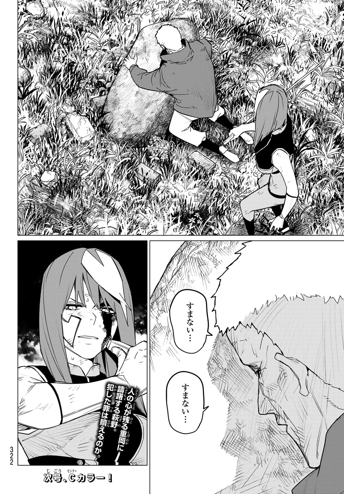 Sentai Daishikkaku Chap 139 - Next Chap 140