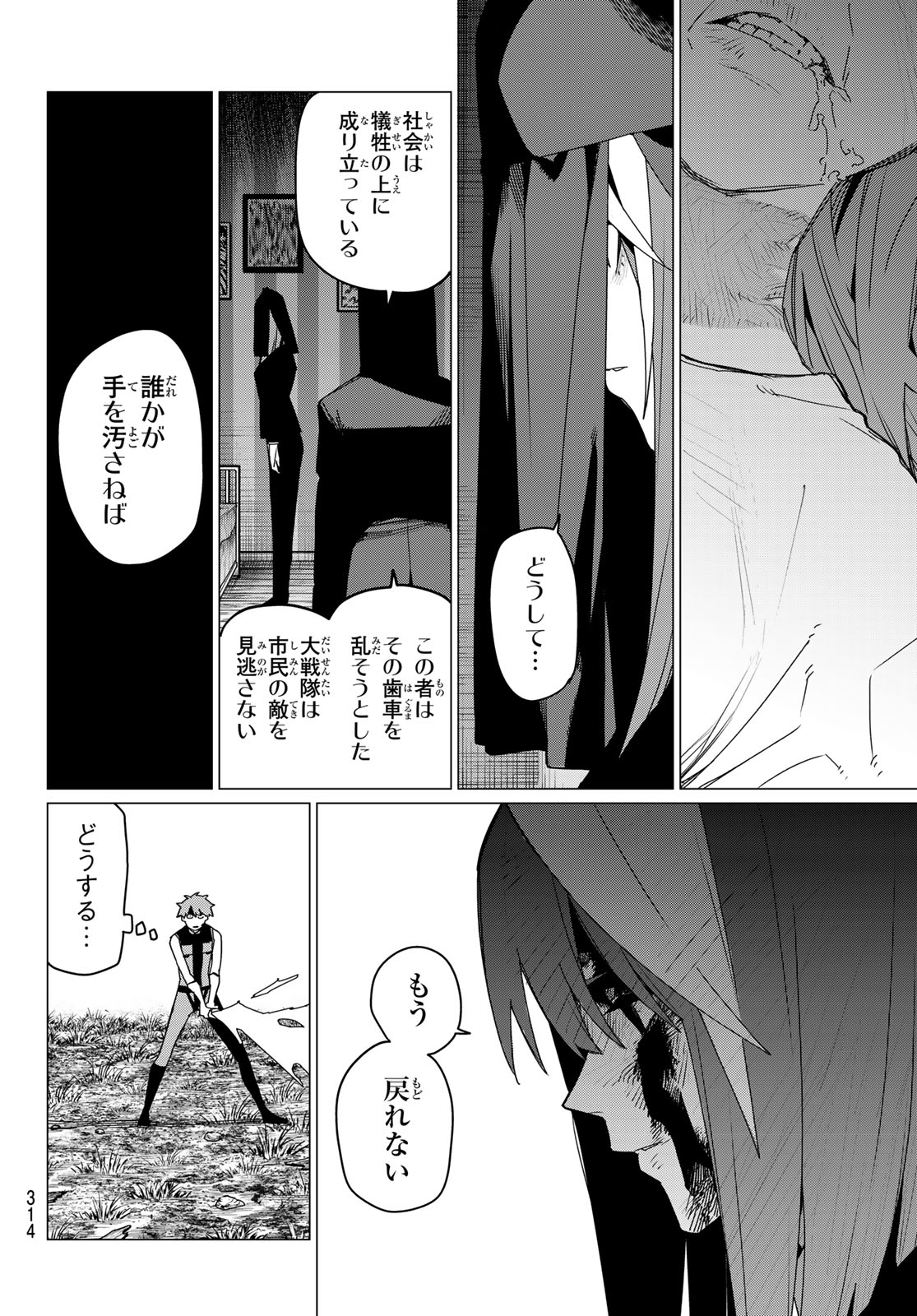 Sentai Daishikkaku Chap 139 - Next Chap 140