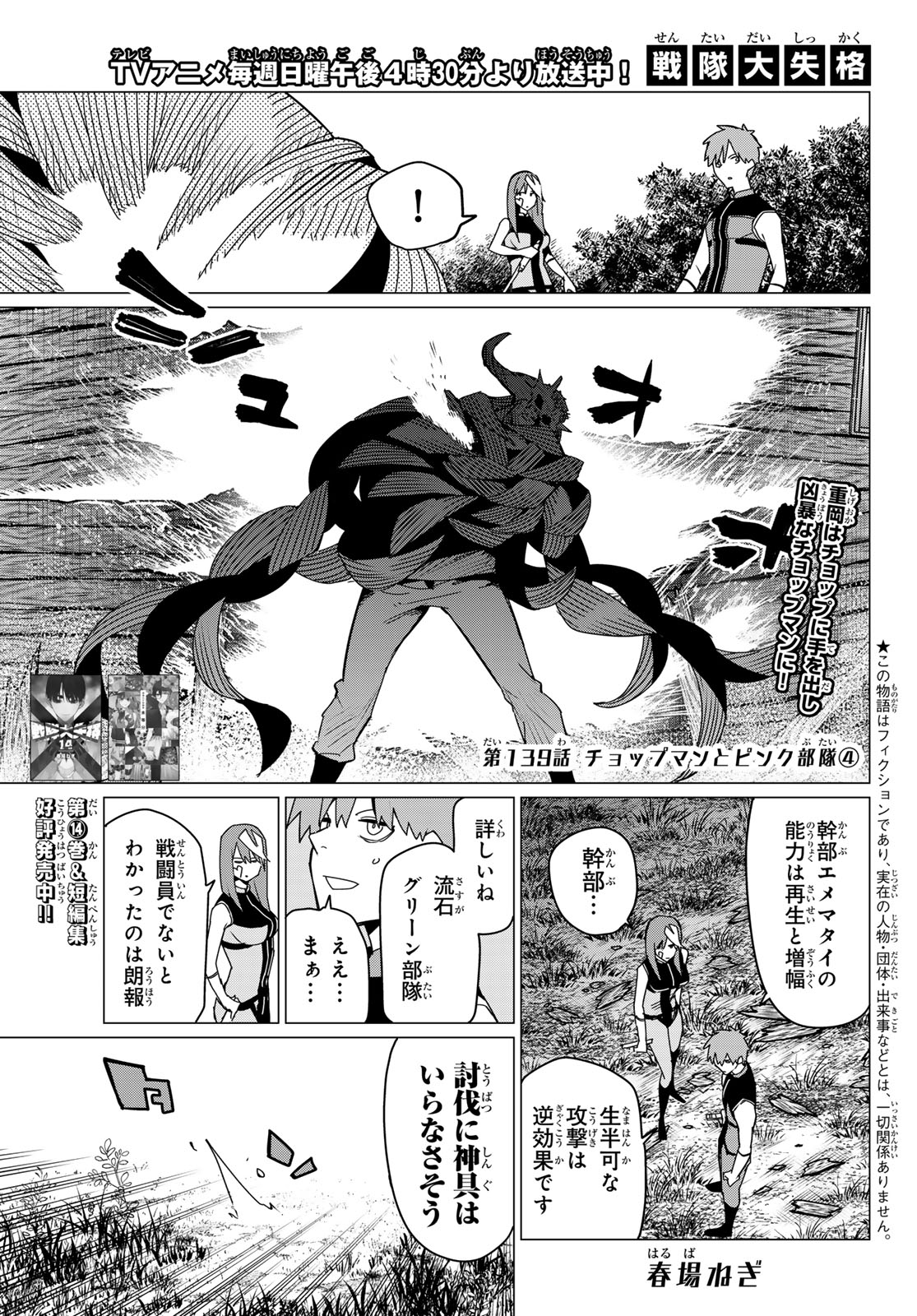 Sentai Daishikkaku Chap 139 - Next Chap 140