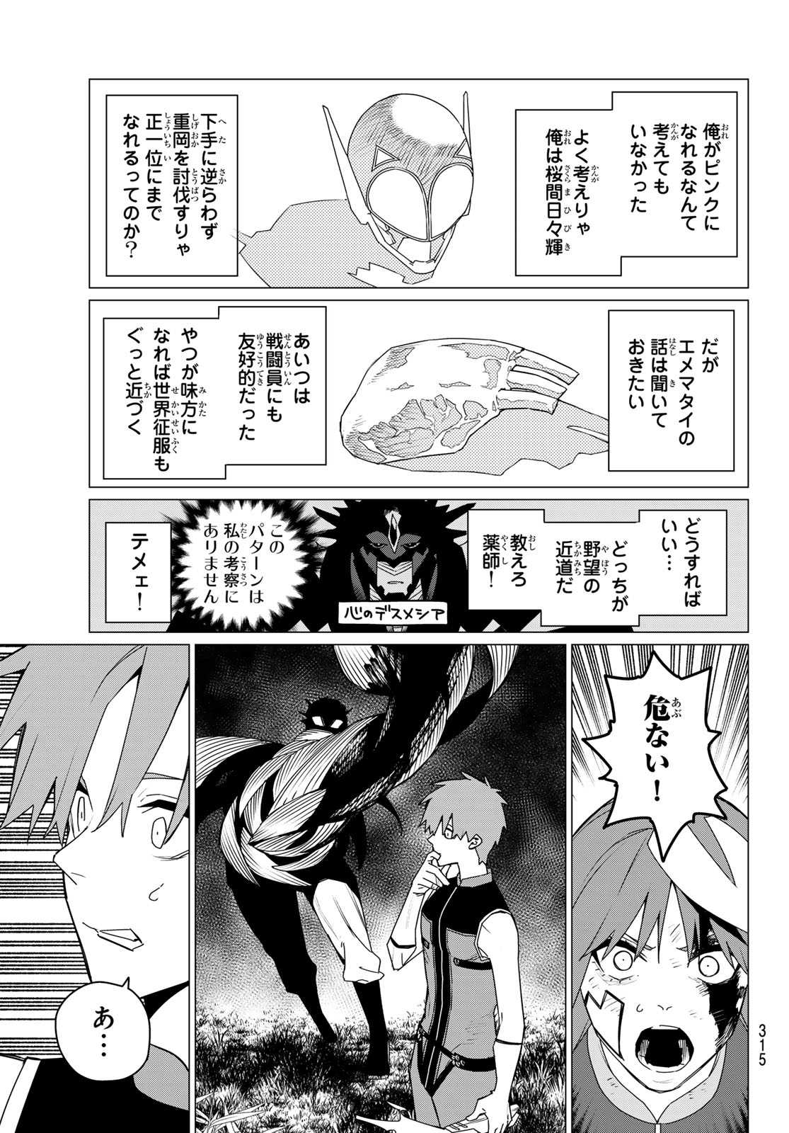 Sentai Daishikkaku Chap 139 - Next Chap 140