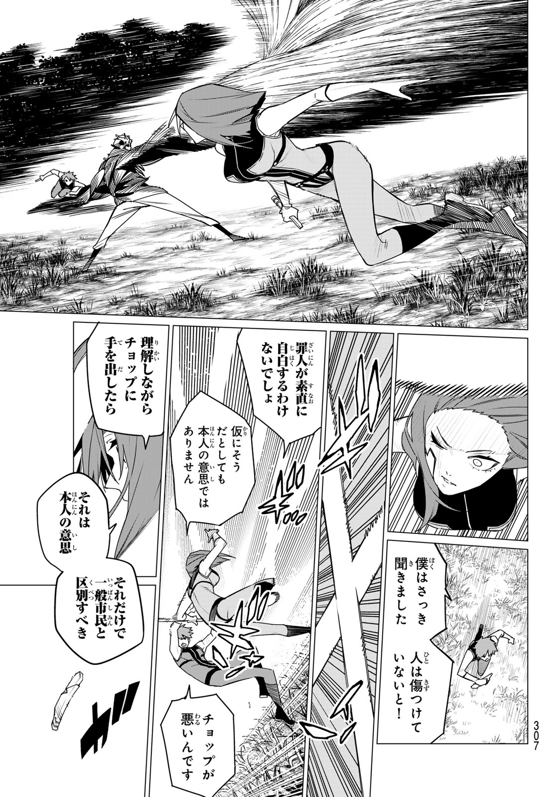 Sentai Daishikkaku Chap 139 - Next Chap 140
