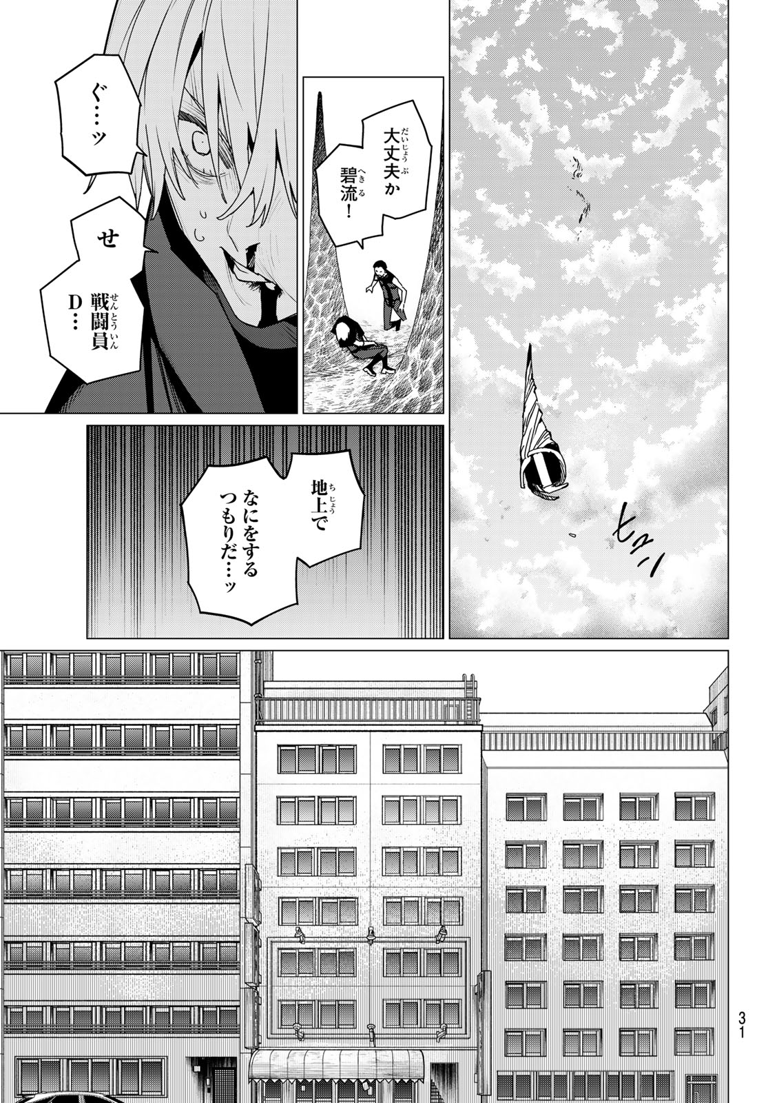 Sentai Daishikkaku Chap 134 - Next Chap 135