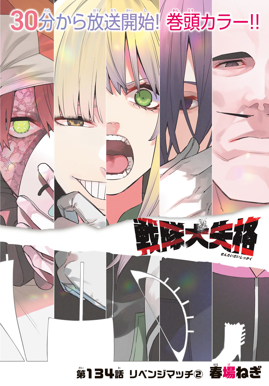 Sentai Daishikkaku Chap 134 - Next Chap 135