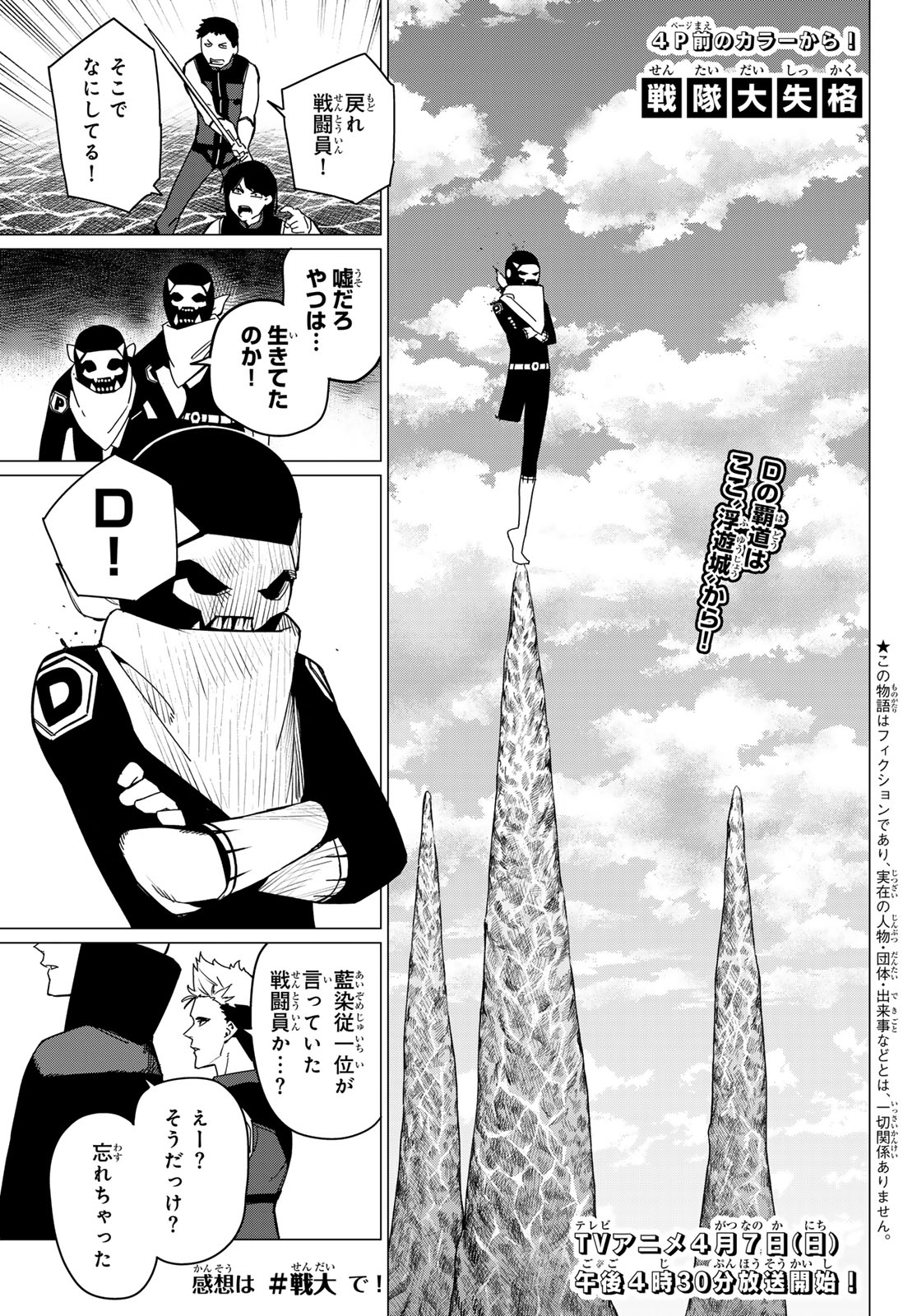 Sentai Daishikkaku Chap 134 - Next Chap 135