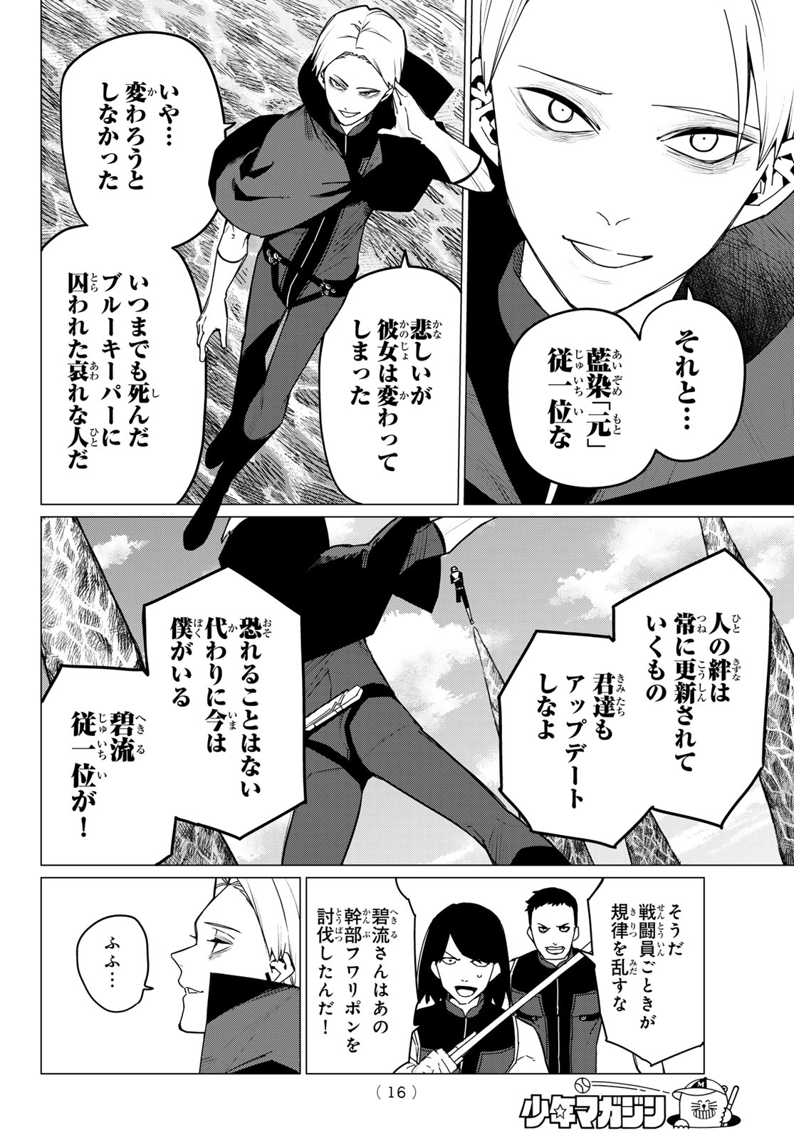 Sentai Daishikkaku Chap 134 - Next Chap 135