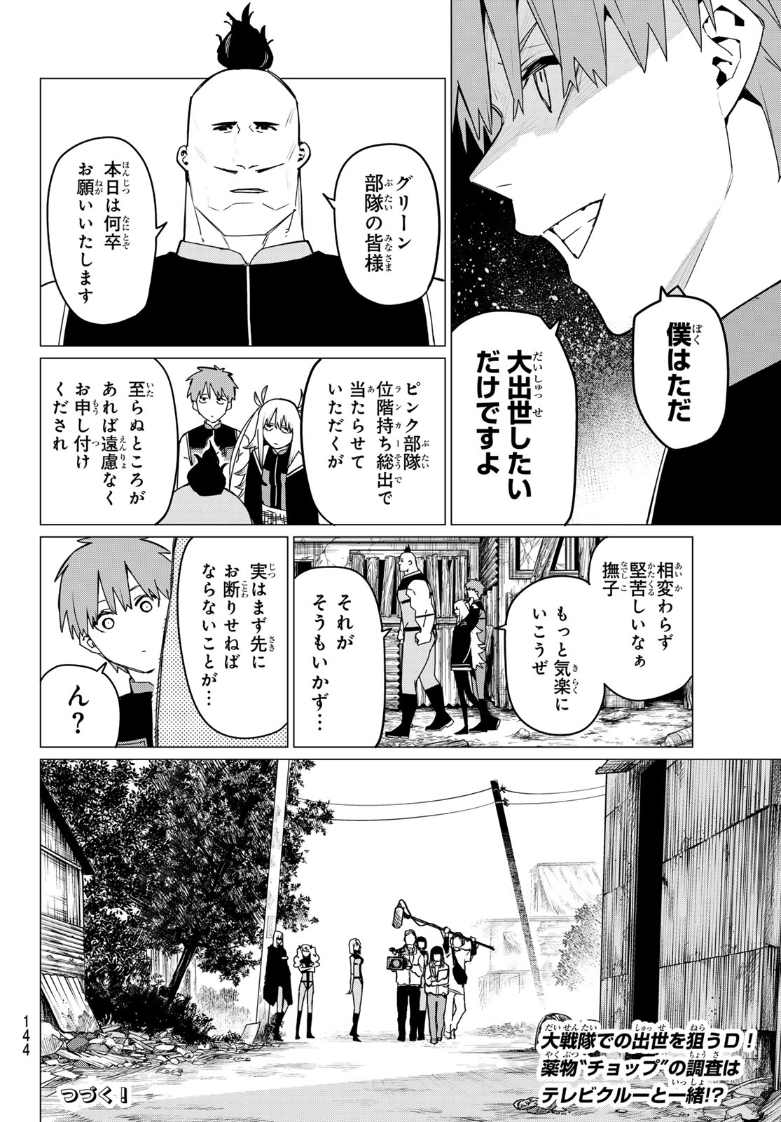 Sentai Daishikkaku Chap 135 - Next Chap 136