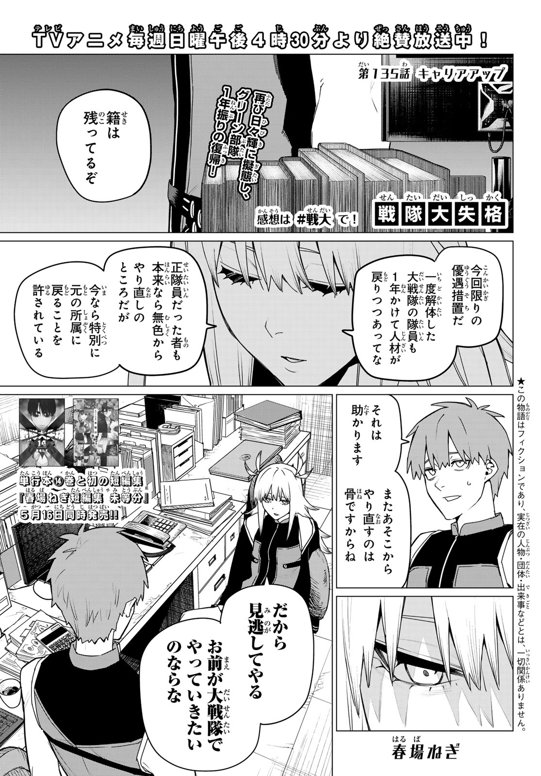 Sentai Daishikkaku Chap 135 - Next Chap 136