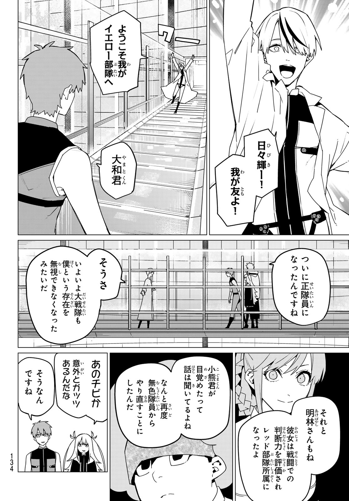 Sentai Daishikkaku Chap 135 - Next Chap 136