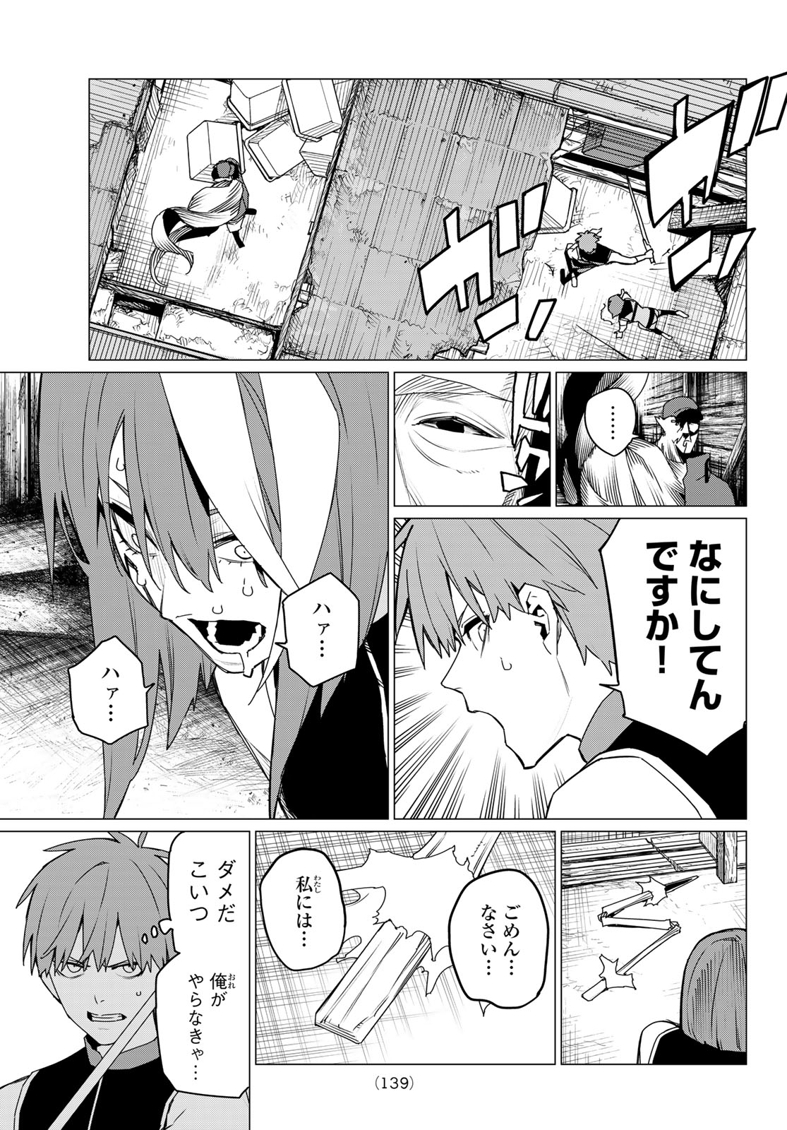 Sentai Daishikkaku Chap 136 - Next Chap 137