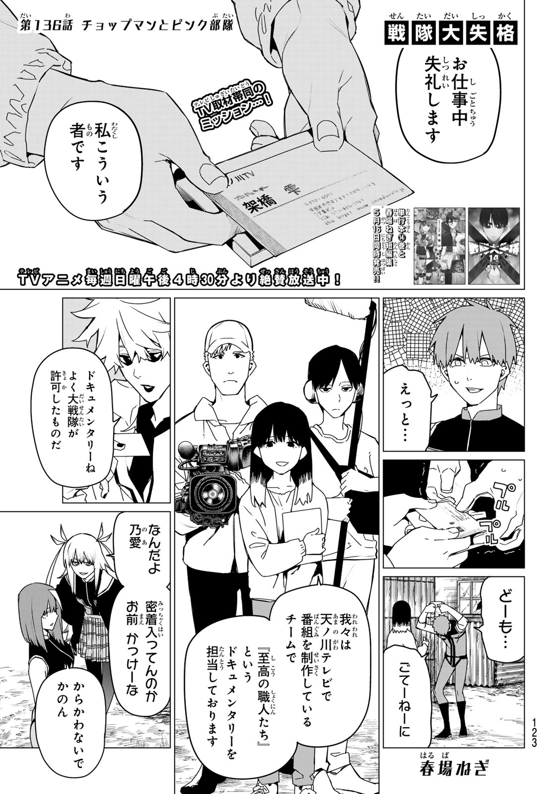 Sentai Daishikkaku Chap 136 - Next Chap 137