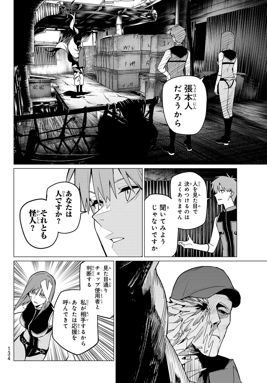 Sentai Daishikkaku Chap 136 - Next Chap 137