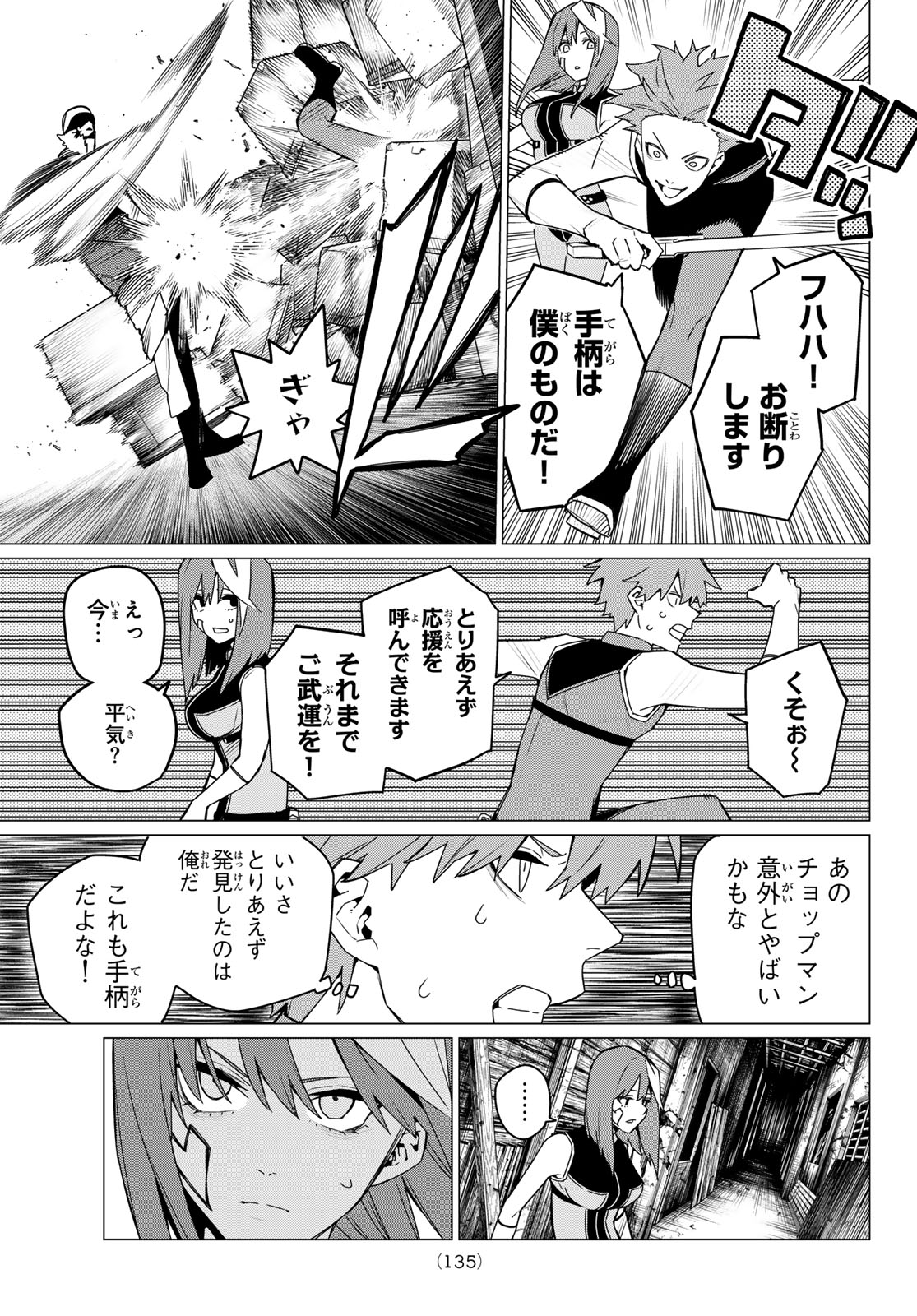 Sentai Daishikkaku Chap 136 - Next Chap 137