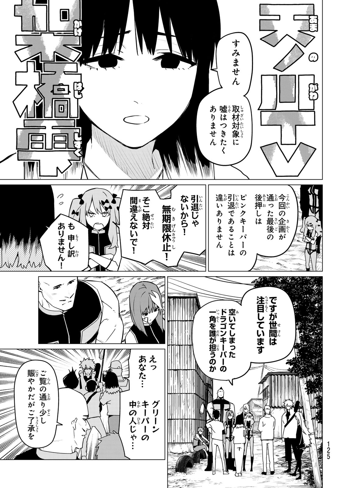 Sentai Daishikkaku Chap 136 - Next Chap 137
