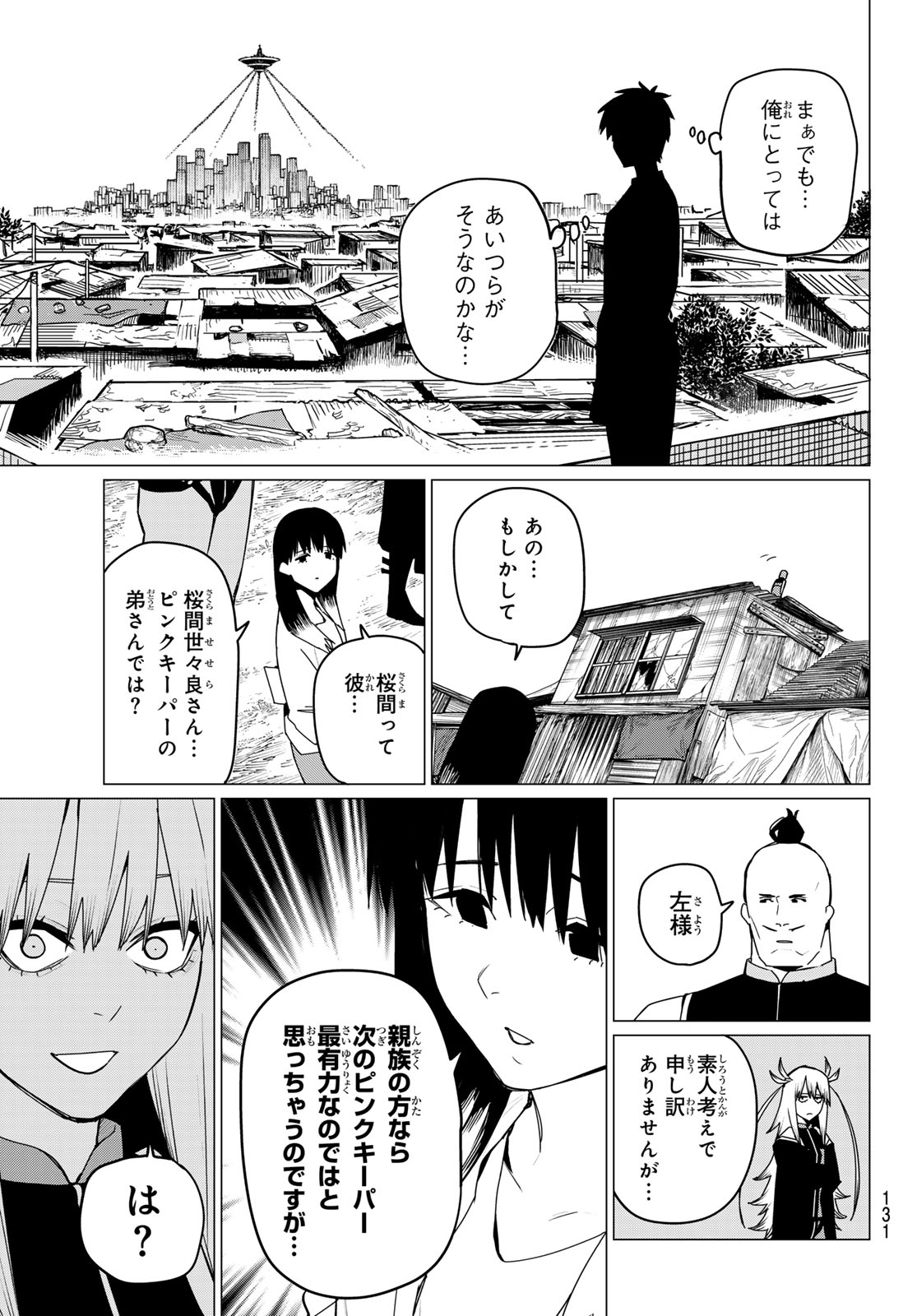 Sentai Daishikkaku Chap 136 - Next Chap 137