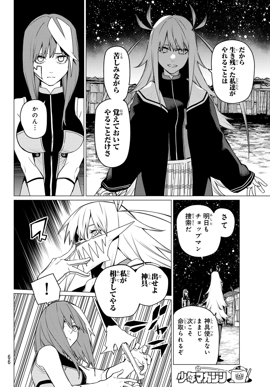 Sentai Daishikkaku Chap 137 - Next Chap 138