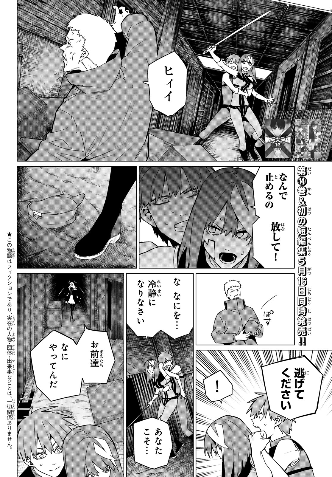 Sentai Daishikkaku Chap 137 - Next Chap 138