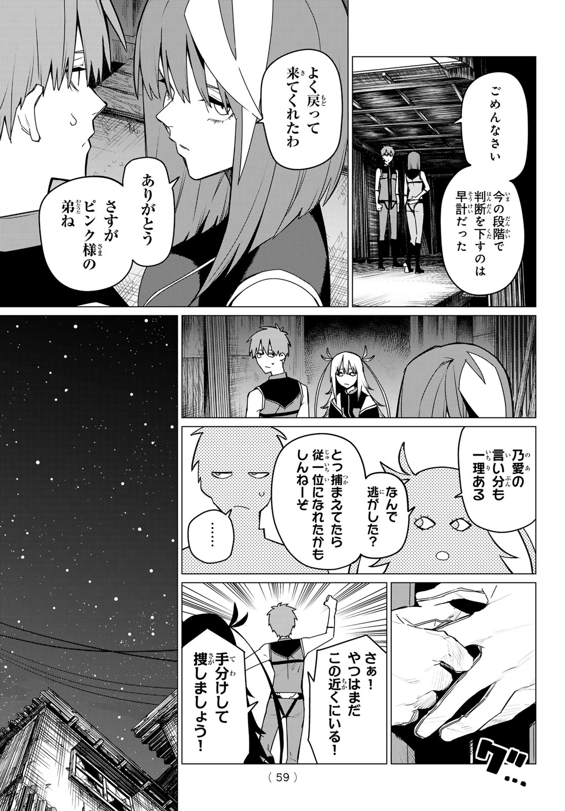 Sentai Daishikkaku Chap 137 - Next Chap 138