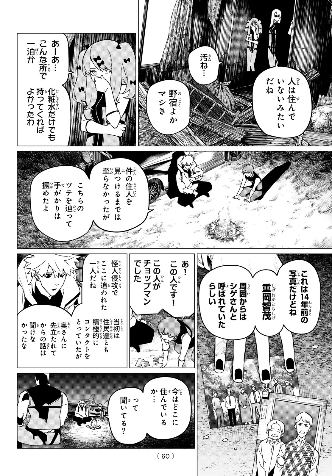 Sentai Daishikkaku Chap 137 - Next Chap 138