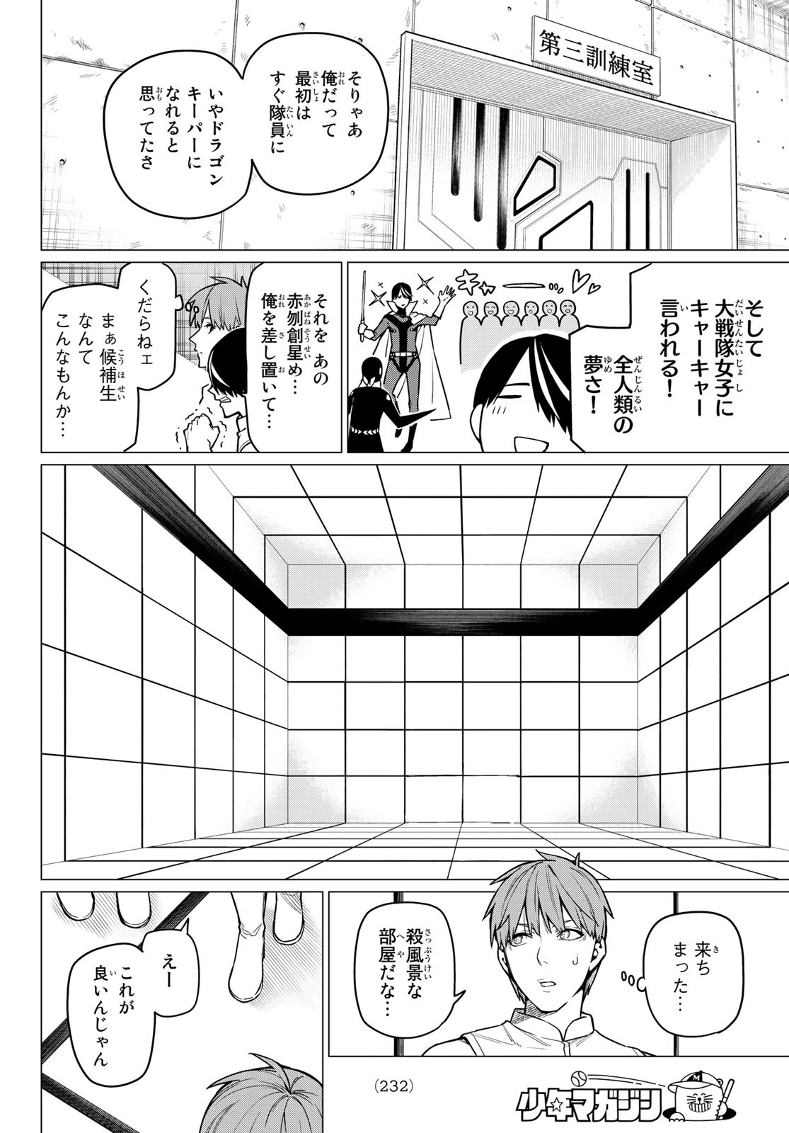 Sentai Daishikkaku Chap 13 - Next Chap 14