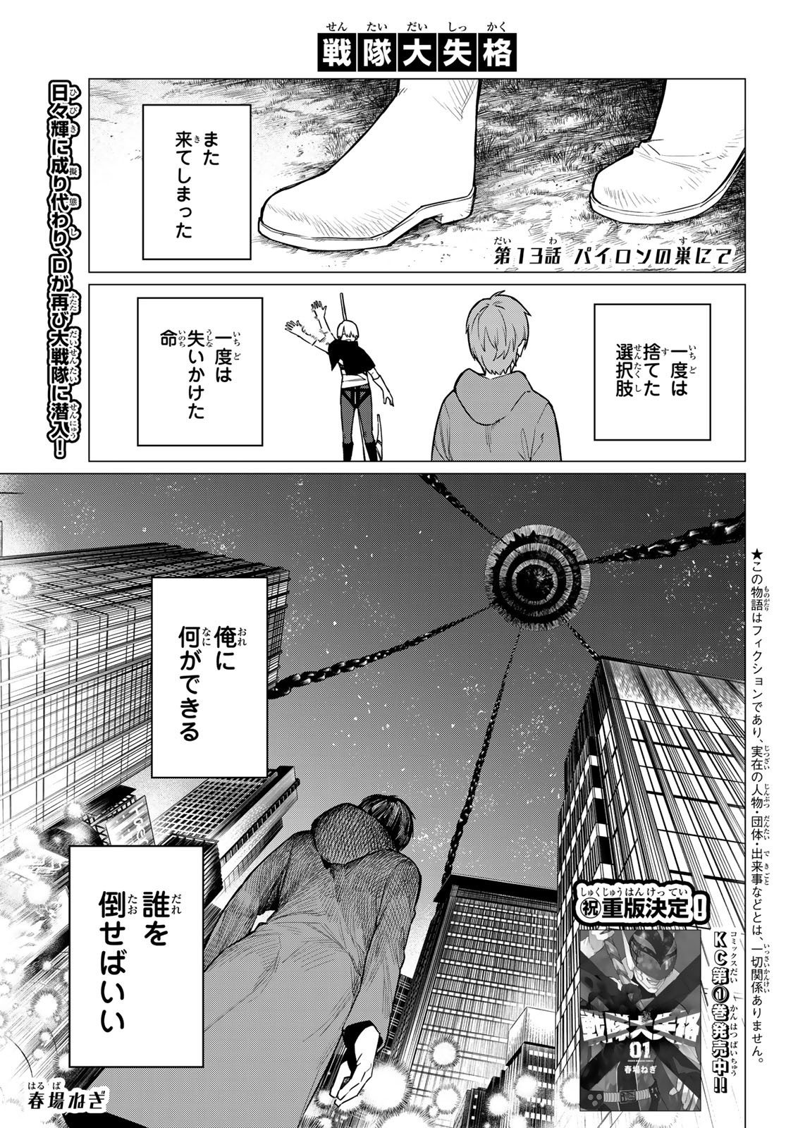 Sentai Daishikkaku Chap 13 - Next Chap 14