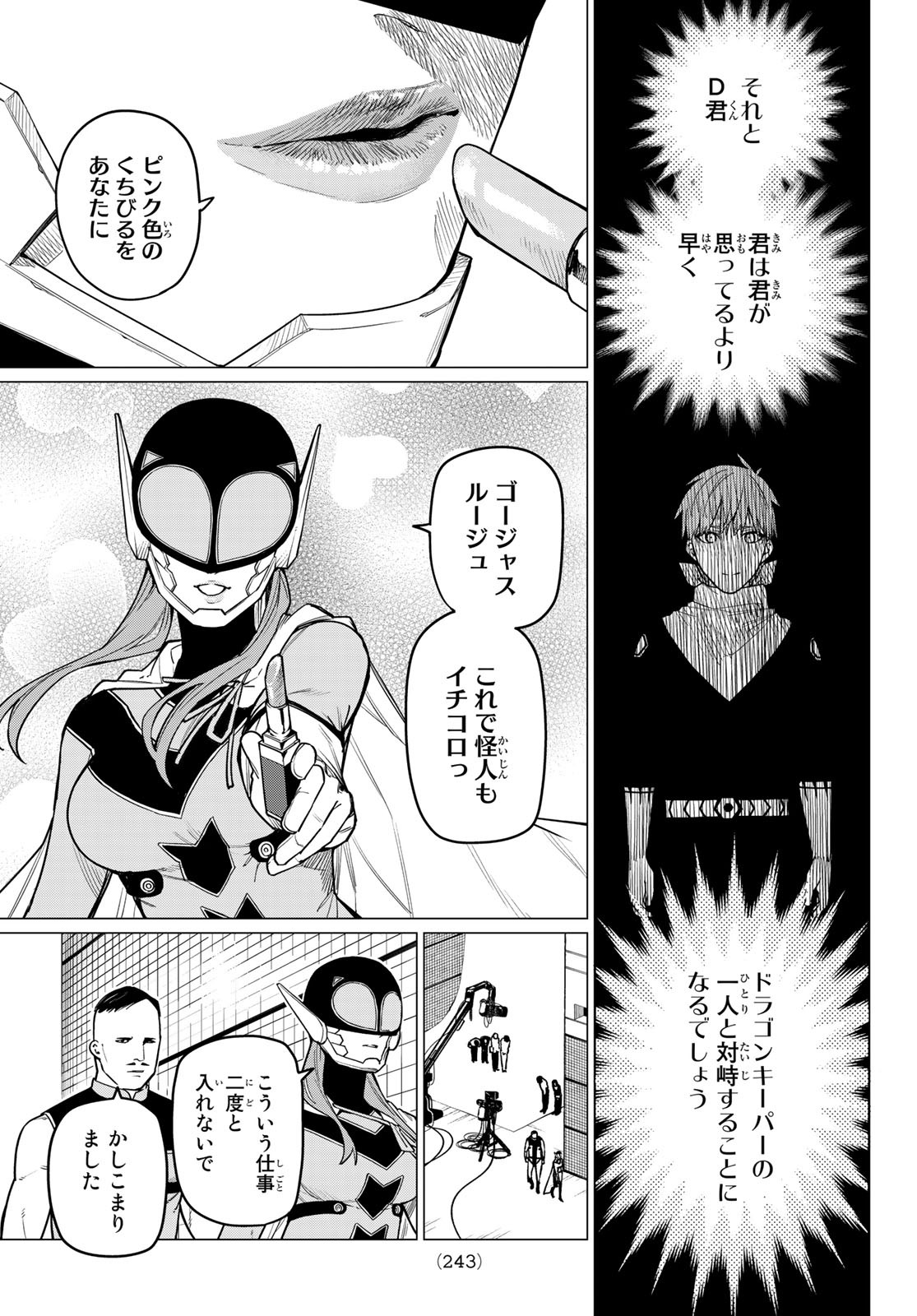 Sentai Daishikkaku Chap 13 - Next Chap 14