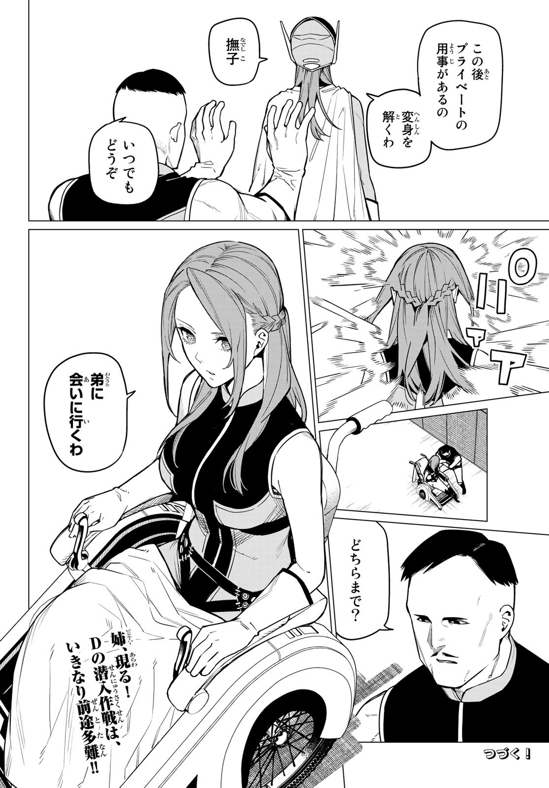 Sentai Daishikkaku Chap 13 - Next Chap 14