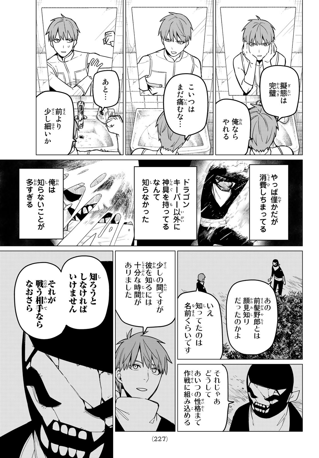 Sentai Daishikkaku Chap 13 - Next Chap 14