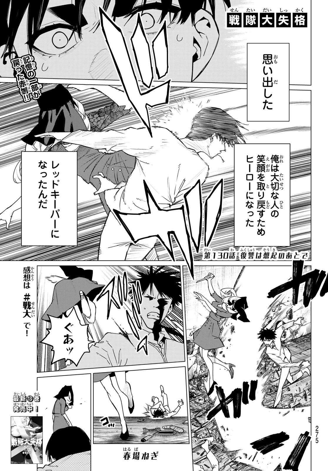 Sentai Daishikkaku Chap 130 - Next Chap 131