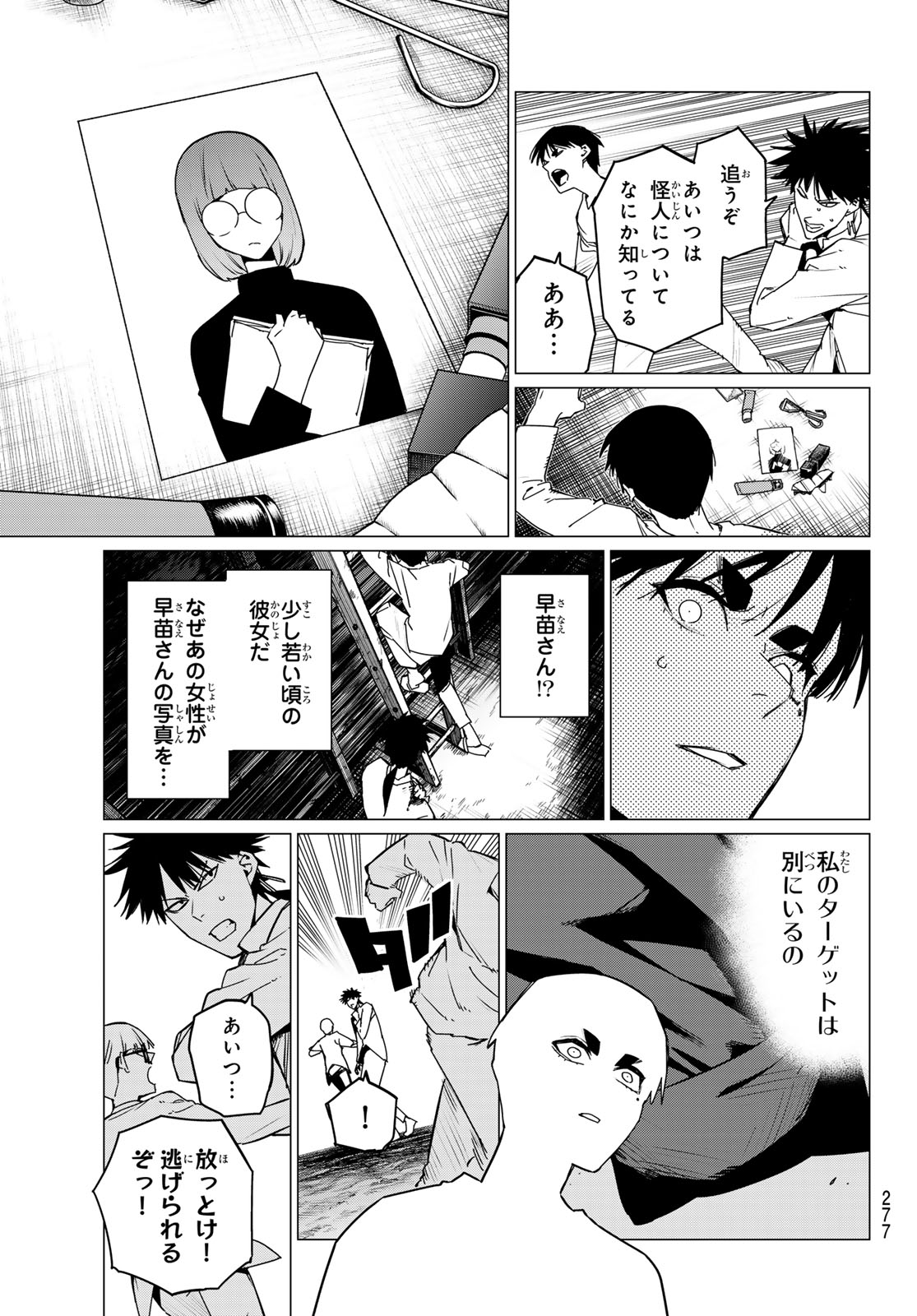 Sentai Daishikkaku Chap 130 - Next Chap 131