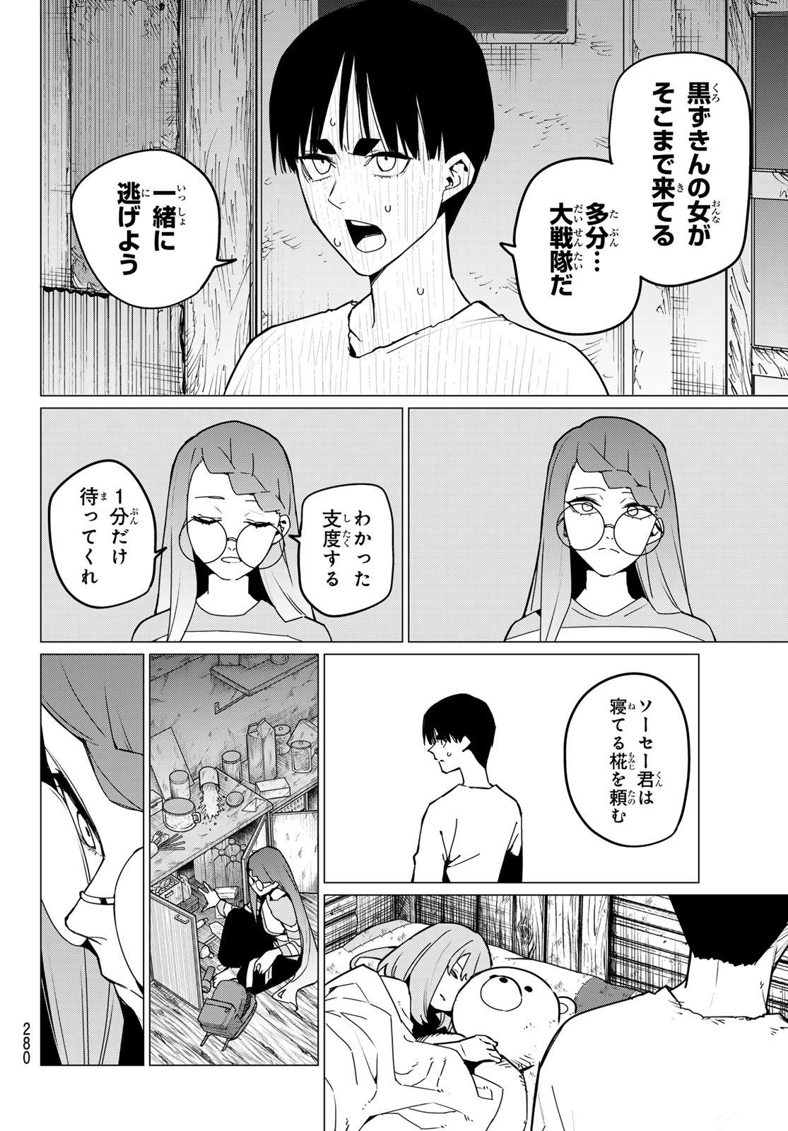 Sentai Daishikkaku Chap 130 - Next Chap 131
