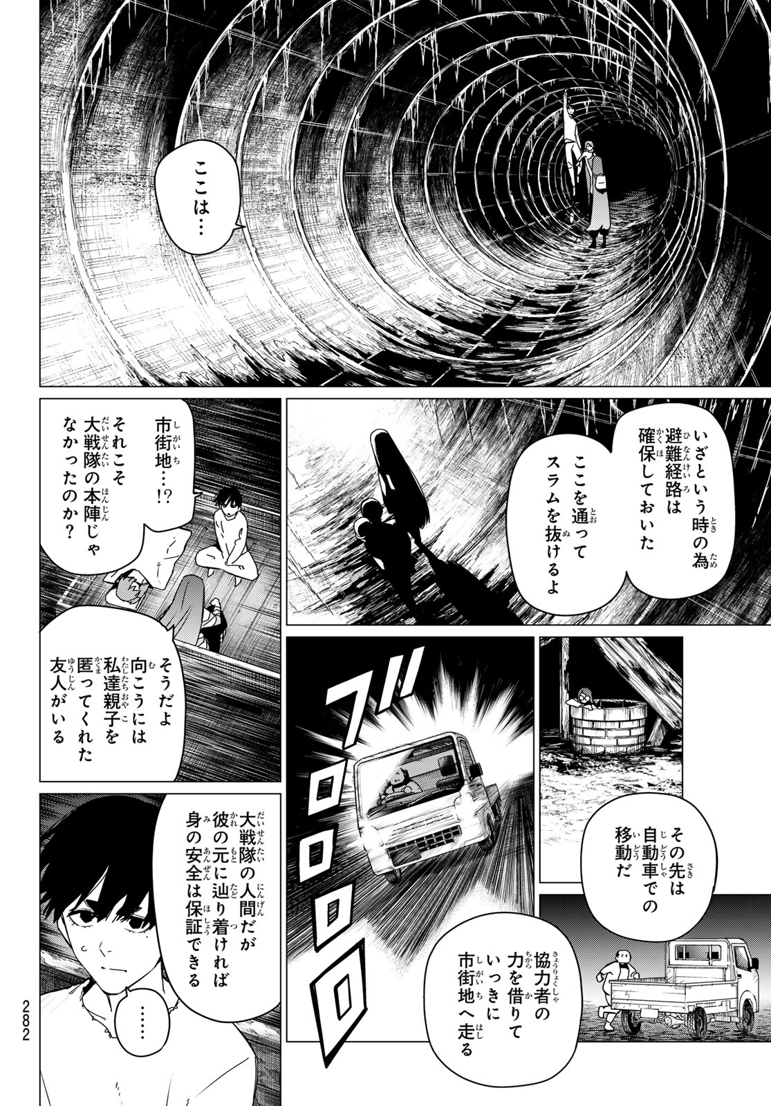 Sentai Daishikkaku Chap 130 - Next Chap 131