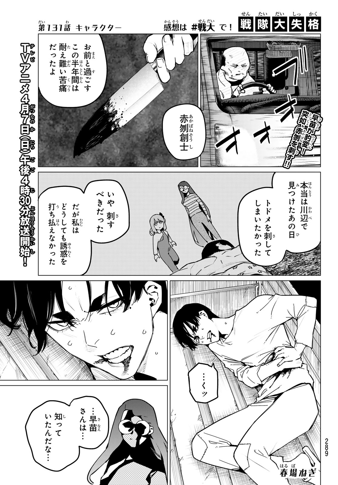 Sentai Daishikkaku Chap 131 - Next Chap 132