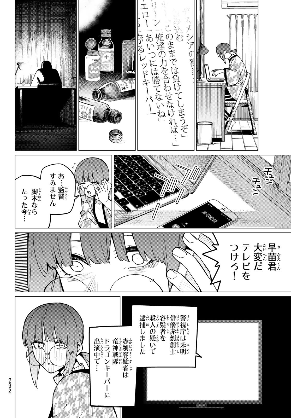 Sentai Daishikkaku Chap 131 - Next Chap 132