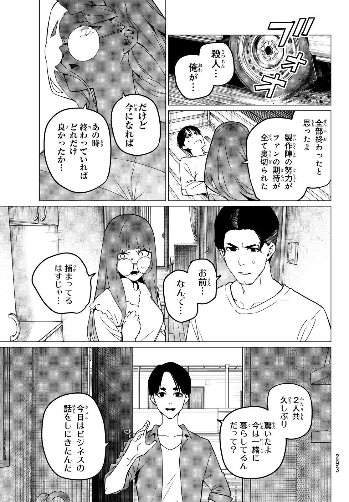Sentai Daishikkaku Chap 131 - Next Chap 132